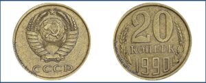 20 копеек 1990 перепутка желтая на заготовке 3 копейки. шт 3.3 А