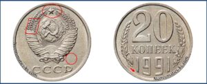 20 копеек 1991 года каталог таблица. Numismatics-ks