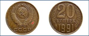 20 копеек 1991 перепутка желтая на заготовке 3 копейки. шт 2Л