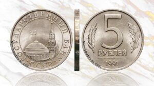 5 рублей 1991 Л М года цена