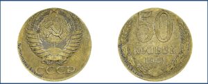 50 копеек 1961 перепутка заготовка 3 коп. шт 1Б желтая