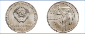 50 копеек 1967 юбилейная