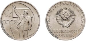 50 копеек 1967г юбилейная