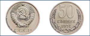 Пятьдесят копеек 1974 года, цена, стоимость, таблица, разновидности штемпеля.