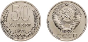 50 копеек 1976г
