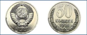 50 копеек 1976, монеты специального чекана, шт. 2 — Чекан специального качества.