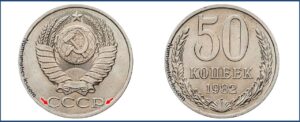Пятьдесят копеек 1982 года, цена, стоимость, таблица, разновидности штемпеля