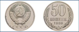 50 копеек 1986, таблица, тираж, разновидности монет, цена по каталогу, стоимость на аукционе. Редкие и дорогие монеты СССР.