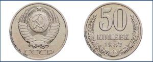 50 копеек 1987, таблица, тираж, разновидности монет, цена по каталогу, стоимость на аукционе. Редкие и дорогие монеты СССР