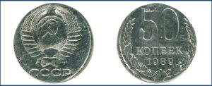 50 копеек 1989 на заготовке для 20 коп.