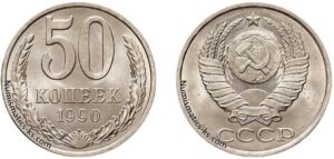Монеты СССР.