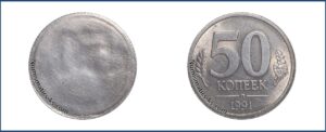 50 копеек 1991 Л (ГКЧП), брак - односторонний чекан