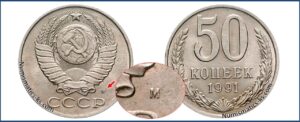 50 копеек 1991 М года каталог таблица. Numismatics-ks