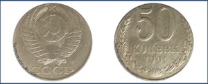 50 копеек 1991 на заготовке для 20 коп.