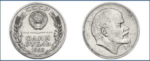 1 рубль 1962 Пробная 3. Ленин цена