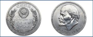 1 рубль 1962 Пробная 4. Ленин цена