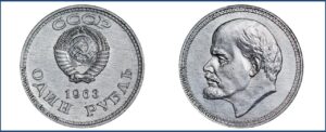 1 рубль 1963 Пробная 5. Ленин цена