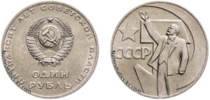 1 рубль 1967 года, Октябрь 50 лет. Цена. Юбилейная.