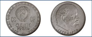 1 рубль 1970 Пробная 1. Алюминий. 100-летие Ленина цена, таблица, разновидности.