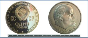 1 рубль 1970 Proof, Пруф матовая голова 100-летие Ленина цена, таблица, разновидности.