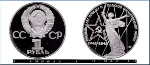 1 руб. 1975 Proof Пруф новодел 30-летие Победы