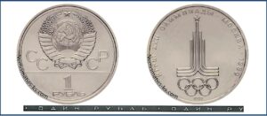 1 рубль 1977 BU, Игры XXII Олимпиады. Москва. 1980. Эмблема Олимпиады. Разновидности.