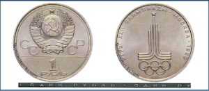 1 рубль 1977 года, Игры XXII Олимпиады. Москва. 1980. Эмблема Олимпиады. Разновидности.