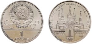 1 рубль 1978 год, Игры XXII Олимпиады. Москва. 1980. (Кремль). Цена. Юбилейная.