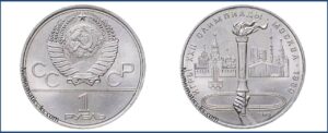 1 рубль 1980 г. Олимпиада 80 - Факел Брак цена
