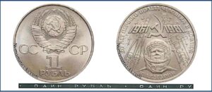 1 рубль 1981. Юбилейная Гагарин 20-летие полета. разновидности.