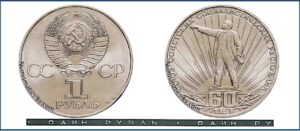 1 рубль 1982 60 лет образования СССР. разновидности.