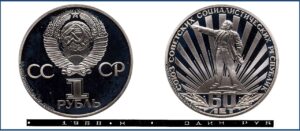 1 рубль 1982 Пруф новодел Proof, 60 лет образования СССР. Разновидности.