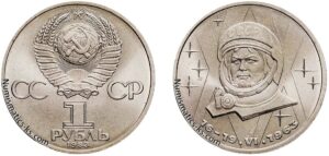 1 рубль 1983 года, Терешкова. Цена. Юбилейная.