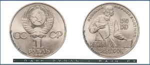 1 рубль 1983, Иван Федоров. разновидности.