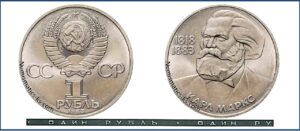 1 рубль 1983, Карл Маркс. разновидности.