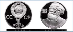 1 рубль 1983 Пруф новодел Proof, Карл Маркс. Разновидности.