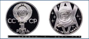 1 рубль 1983 Пруф новодел Proof, Терешкова. Разновидности.
