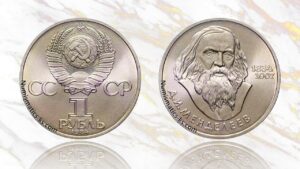 1 рубль 1984 г, Менделеев цена