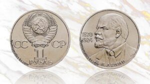 1 рубль 1985 года Ленин 115 лет цена
