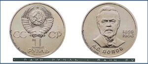 1 рубль 1984, Попов. разновидности.