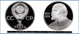 1 рубль 1988 Пруф новодел Proof, Ленин 115 лет. Разновидности.