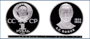 1 рубль 1984 Пруф новодел Proof, Попов. Разновидности.