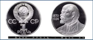 1 рубль 1985 Пруф Proof, Юбилейная, Ленин 115 лет. Разновидности.