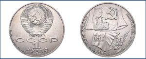 1 рубль 1987 года, Брак. Октябрь 70 лет.