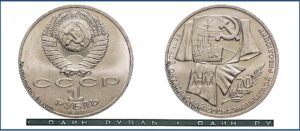 1 рубль 1987, Октябрь 70 лет. разновидности.