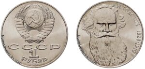1 рубль 1988 г, Лев Толстой. Цена. Юбилейная.