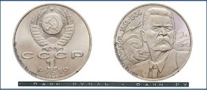 1 рубль 1988, Горький. разновидности.