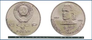 1 рубль 1989, Эминеску. разновидности.