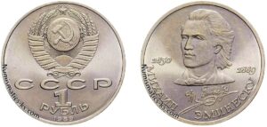 1 рубль 1989 г, Эминеску. Цена. Юбилейная.
