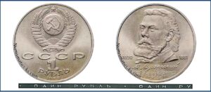 1 рубль 1989, Мусоргский. разновидности.